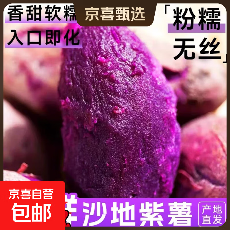 紫罗兰红薯沙地现挖紫薯宝宝辅食紫芋头山芋苕粗粮新鲜包邮 紫薯1斤 中小果带箱