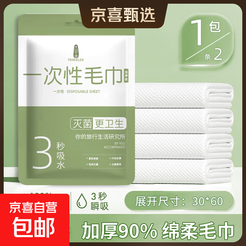 一次性浴巾旅行单独包装毛巾压缩加厚加大旅游酒店用品出行便携式 加厚绵柔毛巾【2条装/1包】30*60
