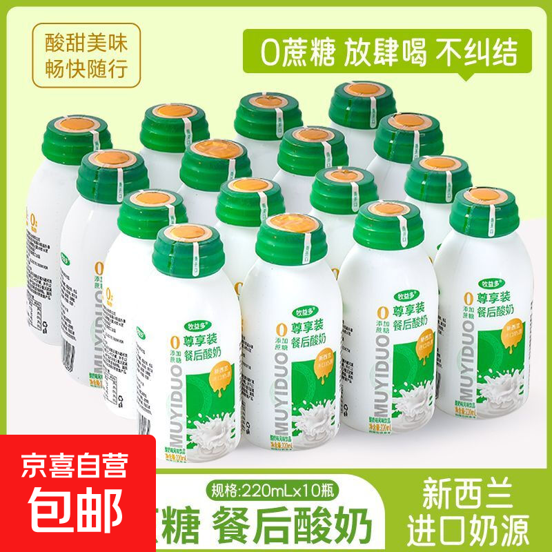餐后酸奶风味饮品新西兰进口奶源口感醇厚解腻代餐早餐奶 餐后酸奶220ml*2瓶