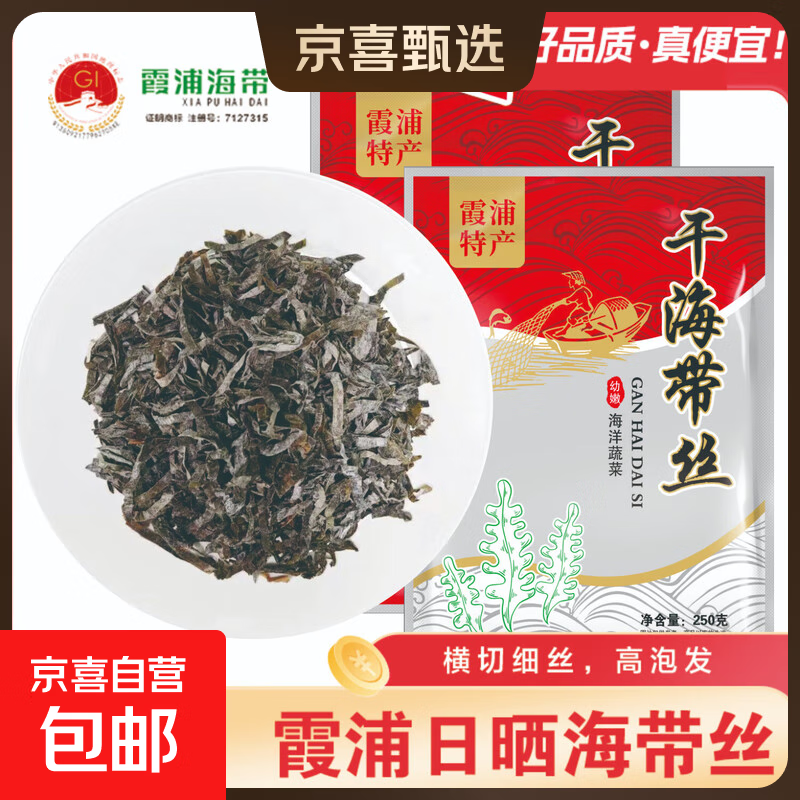 福建霞浦干海带丝新鲜特厚昆布高泡发火锅炒菜商用批发 干海带丝1包250g