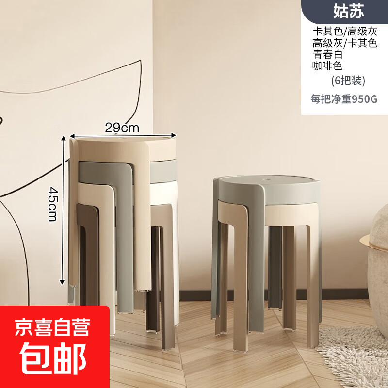 塑料凳子加厚家用餐桌熟胶凳简约高板凳北欧客厅靠背方圆风车凳子 6把-加厚防滑无异味-姑苏