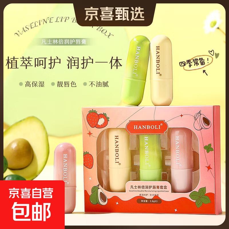 凡士林润唇膏保湿滋润补水防干裂去死皮淡化唇纹儿童男士女专用 【3支组合装】