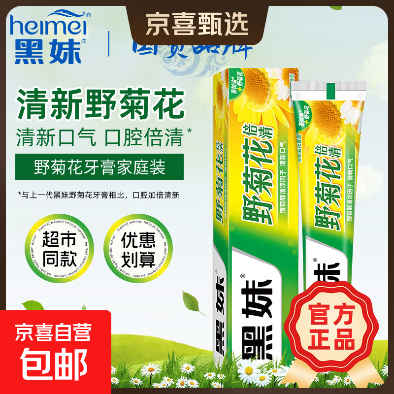 黑妹天然野菊花牙膏持久清新口气口臭去渍清火护龈齿亮白薄荷含氟 天然野菊花牙膏105g*1支
