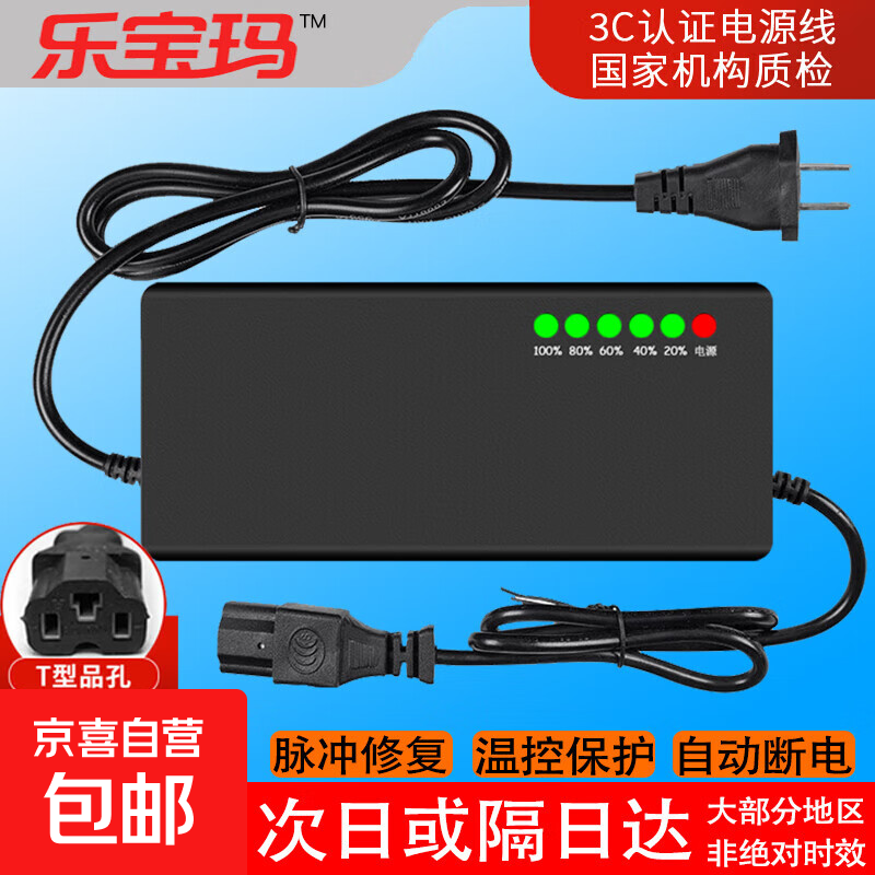 【京东物流】乐宝玛 电动车铅酸电池快充充电器72V60V48V充满自停雅迪爱玛台铃金箭绿源适用 48V20Ah[充满自停] 充电闪烁，充满停止闪烁