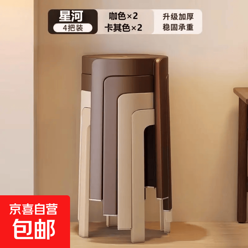 家用凳子塑料加厚圆凳可叠放简约风车凳现代休闲轻奢餐凳结实耐用 卡其/卡其/咖/咖色-四把装 46cm
