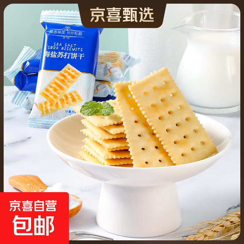 海盐苏打芝士夹心饼干咸香爽脆奶味学生早餐代餐办公室小吃零食 海盐苏打饼干300g【25包/1箱】