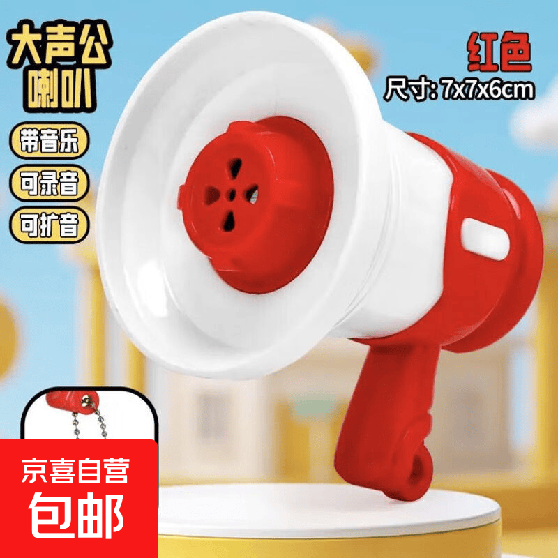 2025新款录音小喇叭大声音乐儿童挂件扩音器玩具搞怪迷你 大喇叭【红色】