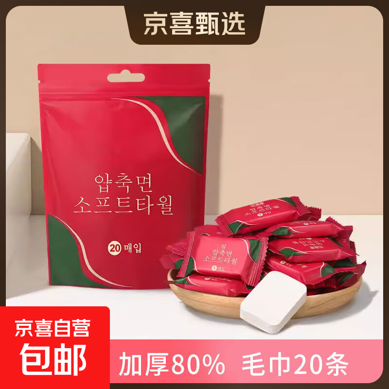 一次性浴巾旅行单独包装的压缩毛巾加厚加大吸水旅游酒店用品 压缩毛巾1袋（20粒）