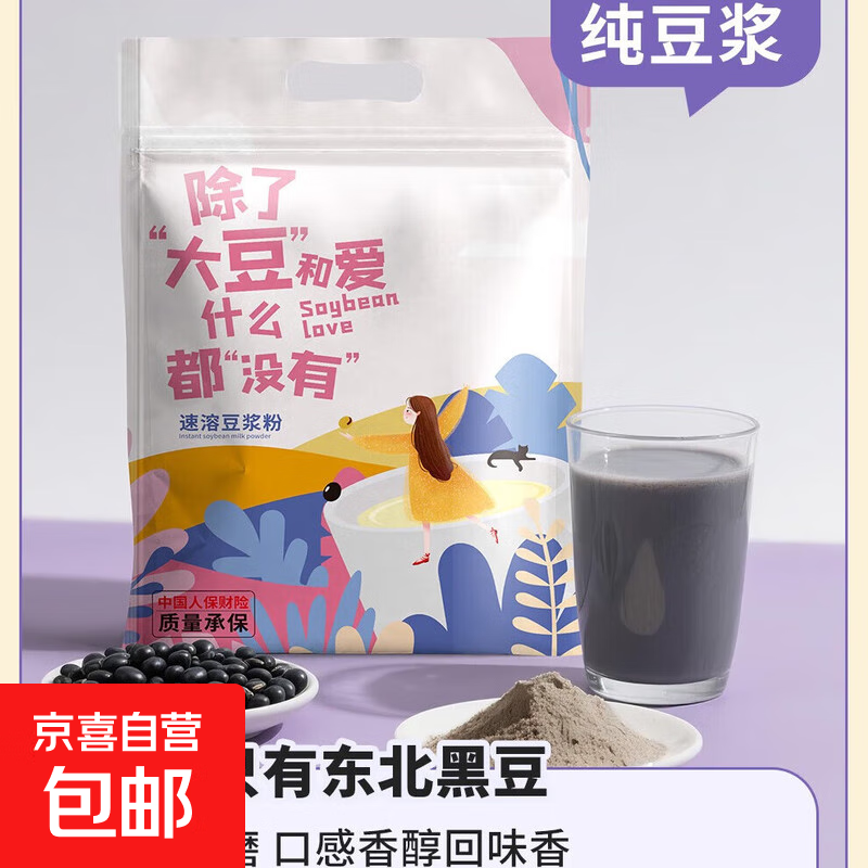 纯豆浆粉0无蔗糖黑豆豆浆粉京东原味自备营添加孕独立包装早餐妇 纯黑豆浆粉25g*21包