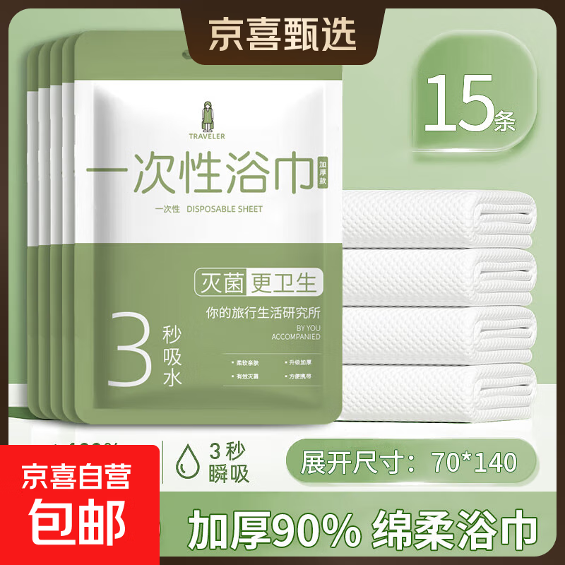 一次性浴巾旅行单独包装压缩一次性的毛巾加厚加大旅游酒店用品 升级加厚90%【浴巾15条】