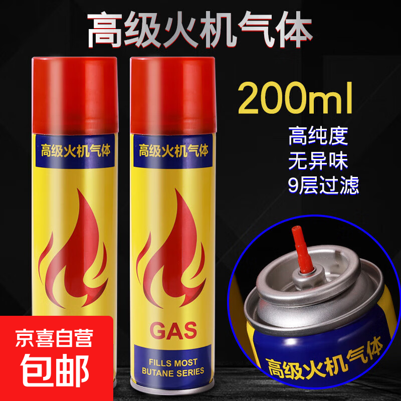 充气打火机专用通用型高纯度打火机丁烷气体气瓶 【200ml】 1罐体验装
