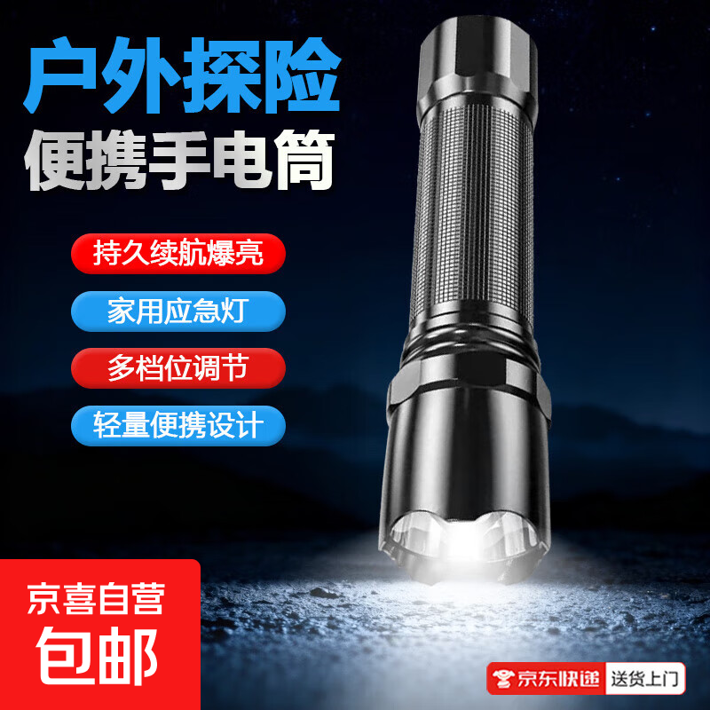 【大泛光照明】夜爬登山强光超亮手电筒户外便携应急照明灯CZ009 增强版【3档调光+生活防水+持久续航】