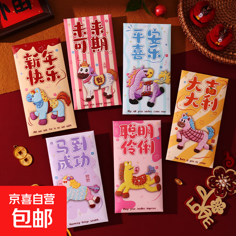 2026年新款可爱卡通创意马年红包送小孩利是封新年春节过年压岁包 多巴胺大吉大利3包装 一包6个【平铺可装3000】