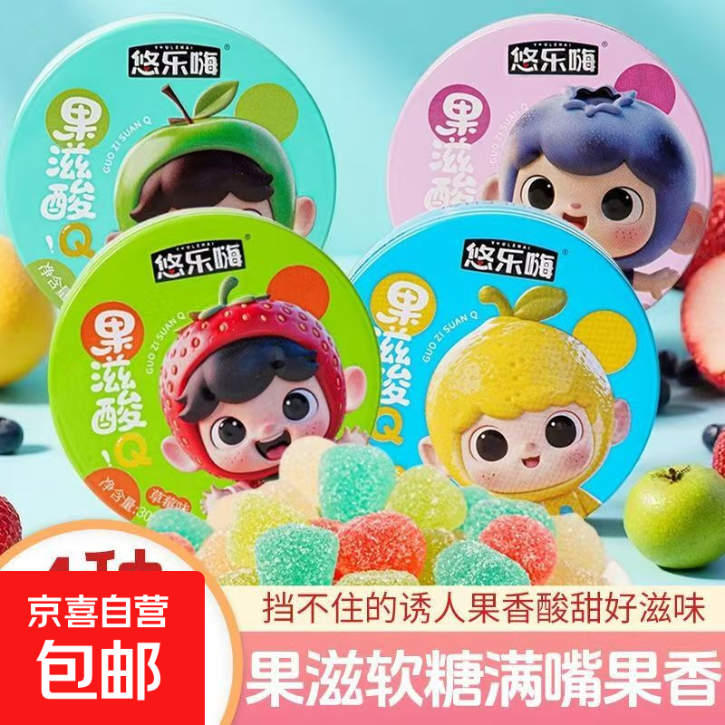 维C酸Q软糖多口味铁盒装酸砂qq软糖水果软糖年货橡皮糖果零食批发 果滋酸Q糖【草莓味】30g/罐 1罐