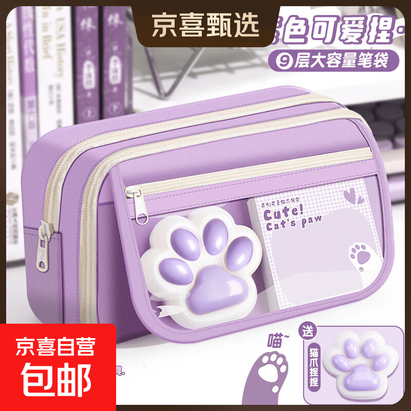 猫爪捏捏乐笔袋大容量2025新款可爱女孩笔袋高颜值小众铅笔盒儿童文具铅笔袋小学生初中生简约笔袋 【紫色可爱捏】9层大容量笔袋（赠紫色猫爪捏捏乐）