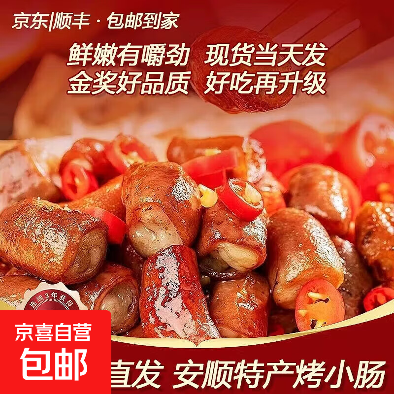 贵州 烧烤食材安顺烤小肠1000g