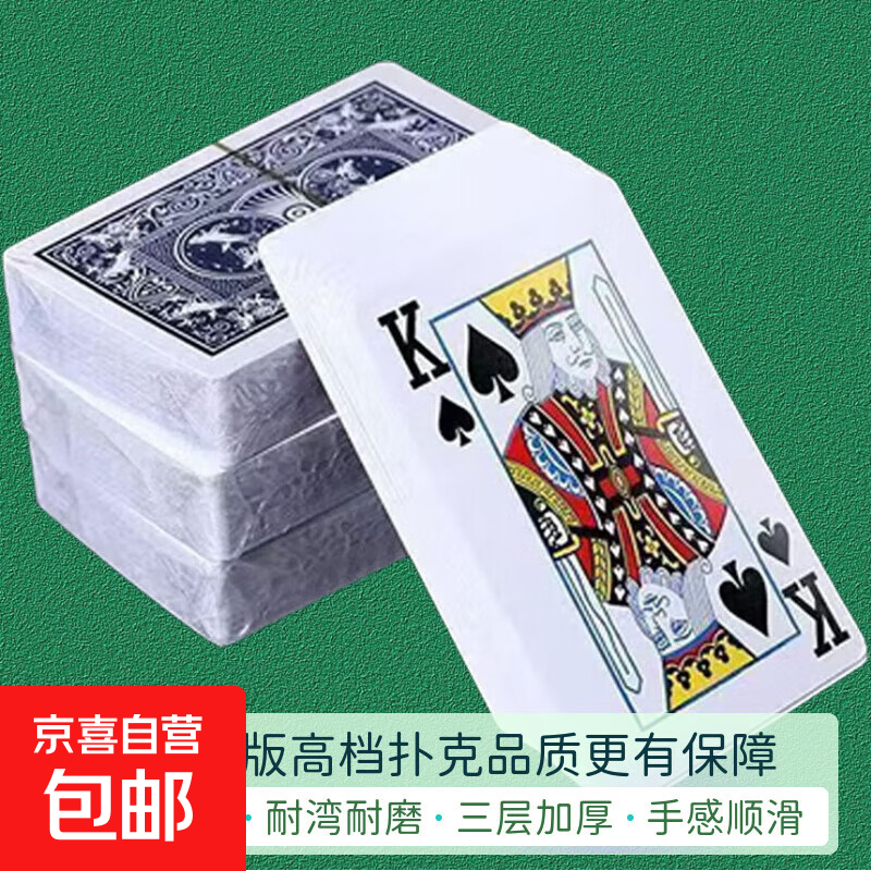 无盒扑克牌整箱10副批发加硬家用纸牌打不烂麻将斗地主棋牌室专用 加硬纸张耐打耐用【10副】