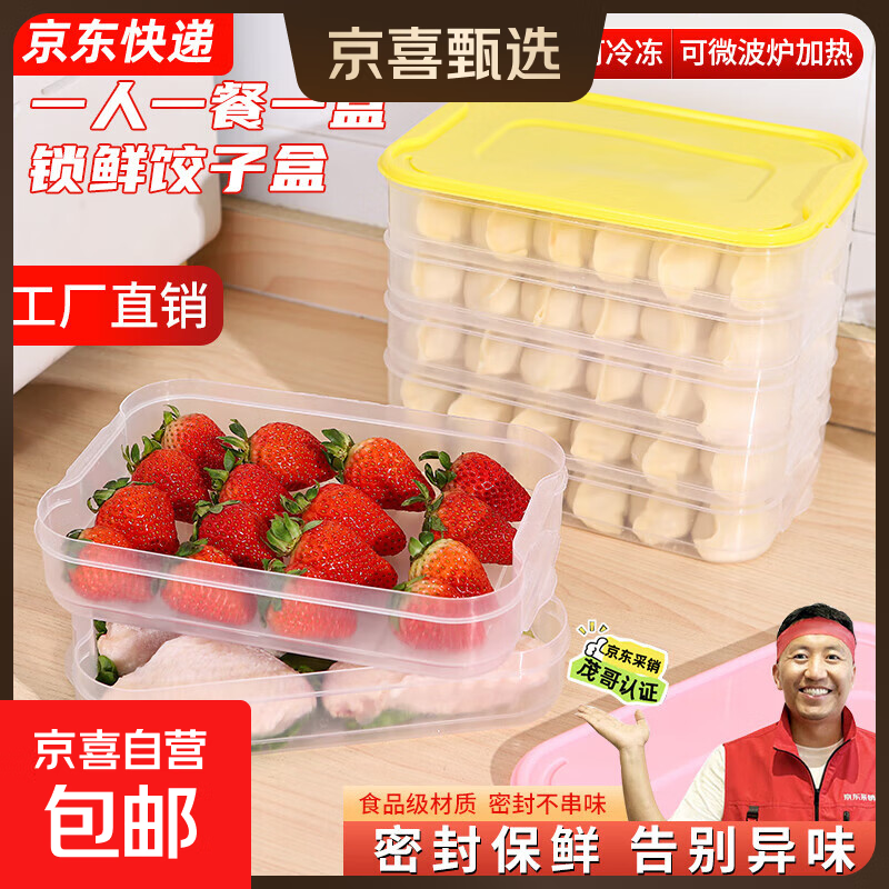 饺子盒多层家用食品级冷冻专用盒密封保鲜馄饨速冻厨房冰箱可叠加 饺子盒1盖4层（随机色） 4层