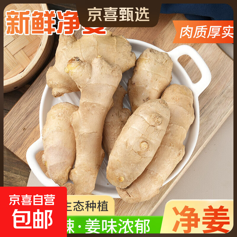 山东大姜风干姜食用姜无土干姜生姜农家自种晒干新鲜正宗大块厨房 山东大姜 250g