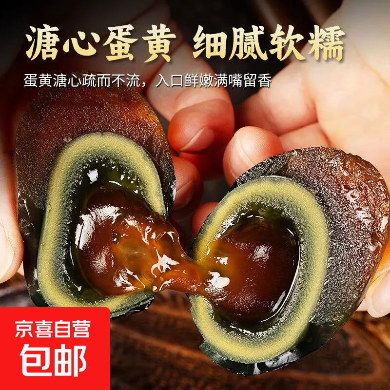 【厂家直卖】无铅工艺流心皮蛋50克松花皮蛋正宗超凉拌好吃整箱 6枚(50-60)