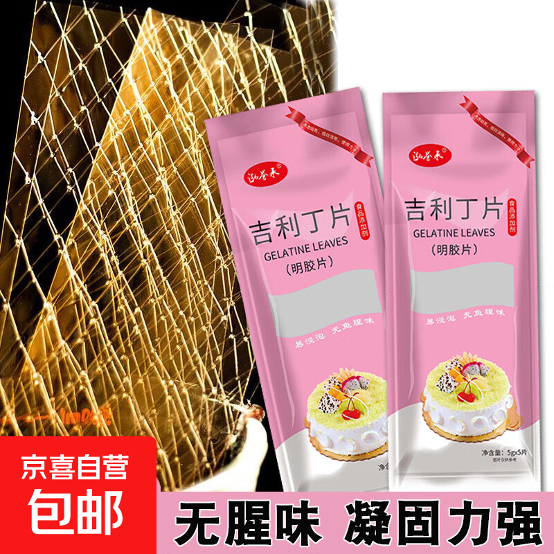 吉利丁片可食用家用自制奶酪棒吉利丁粉慕斯粉蛋糕烘焙材料明胶 吉利丁片5克*10片