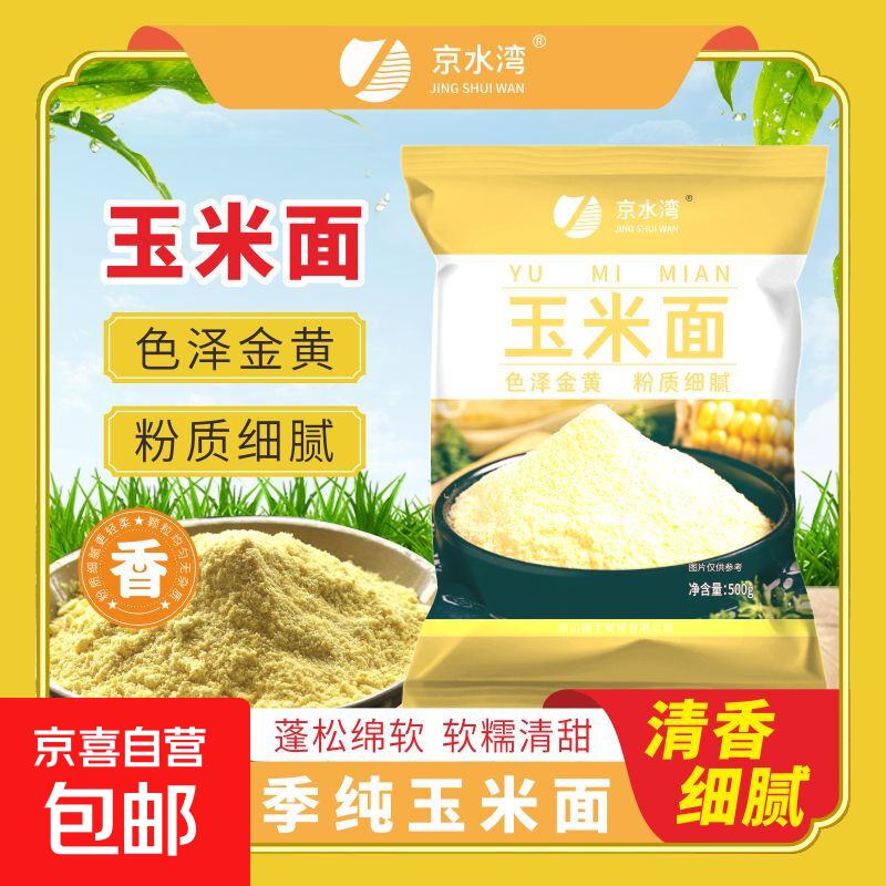 新鲜现磨纯无添加大饼子锅贴饼子新鲜饽饽玉米面超细玉米粉食用 玉米面500克