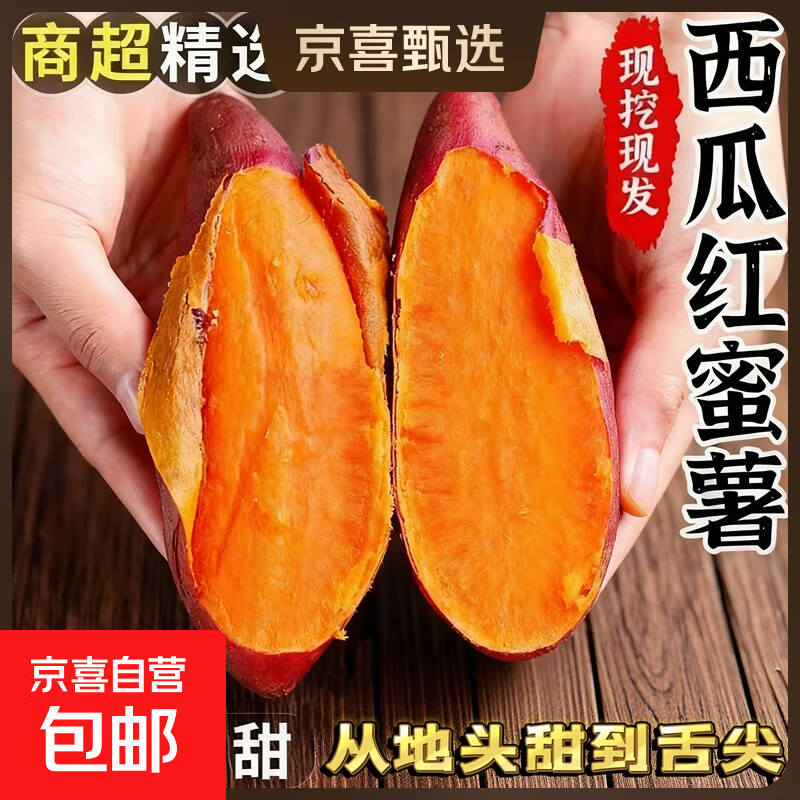 现挖西瓜红蜜薯沙地香甜软糯红心番薯山芋无丝农家自种糖心地瓜 优质西瓜红 2斤 带箱 中小果（单果50g-150g）