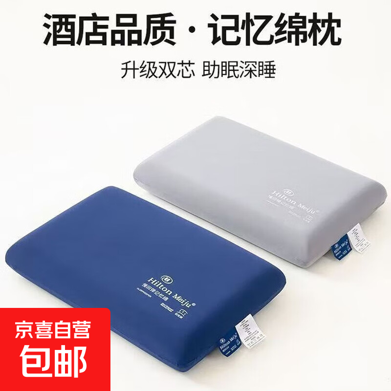 酒店款第三代深睡枕Pro慢回弹记忆枕功能枕午睡枕护颈枕芯 组合【蓝色一只+灰色一只】礼盒装 一对装