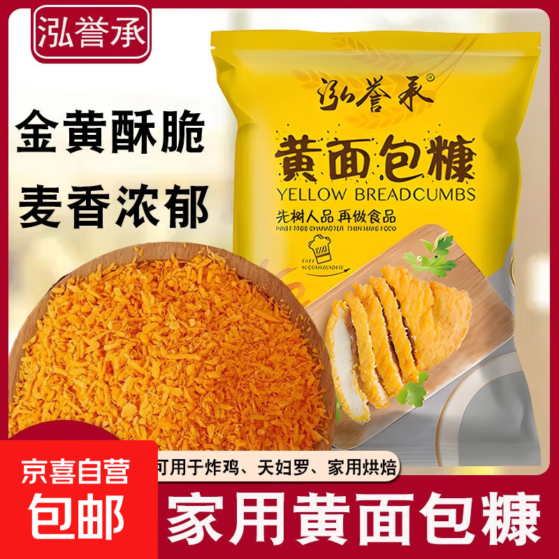 金黄面包糠家用油炸脆皮炸鸡南瓜饼炸鸡腿虾球裹粉商用大袋面包屑 面包糠500克*1袋