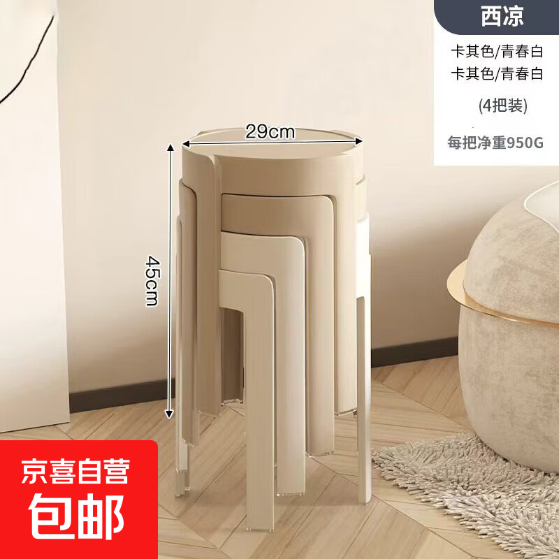 塑料凳子加厚家用餐桌熟胶凳简约高板凳北欧客厅靠背方圆风车凳子 4把-加厚防滑无异味-西凉