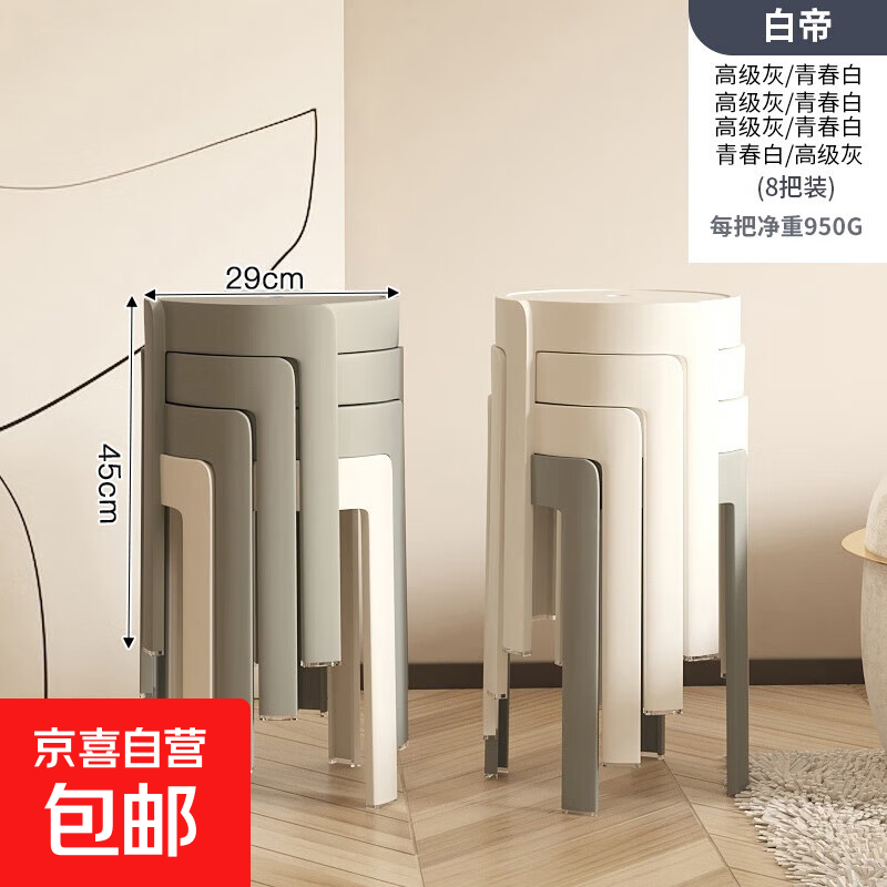 塑料凳子加厚家用餐桌熟胶凳简约高板凳北欧客厅靠背方圆风车凳子 8把-加厚防滑无异味-白帝