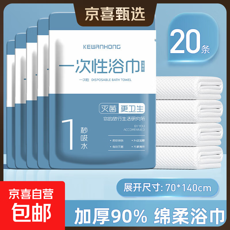 一次性浴巾旅行包装的毛巾压缩加厚加大旅游酒店用品出行便携吸水 【绵柔浴巾】70*140cm 20包