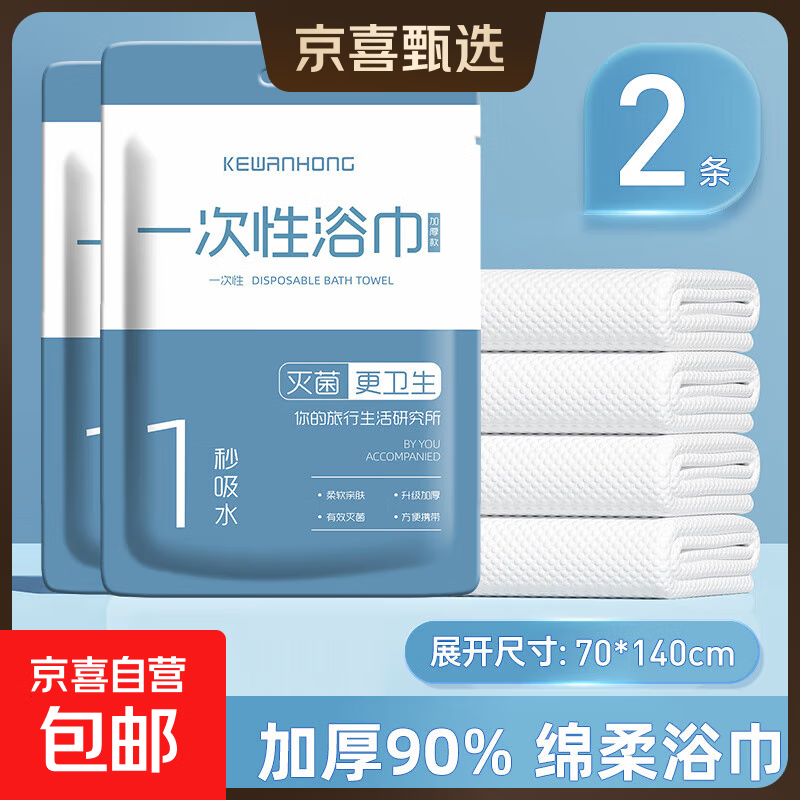 一次性浴巾旅行包装的毛巾压缩加厚加大旅游酒店用品出行便携吸水 【绵柔浴巾】70*140cm 2包