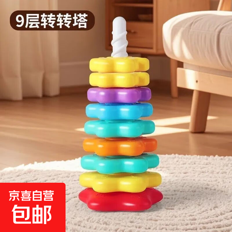 彩虹叠叠乐婴儿套圈环转转塔积木早教玩具儿童男孩女孩生日礼物 超大八层马尔斯转转塔 【加大加厚/自动旋转】