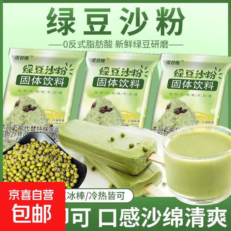 绿豆沙粉自制冰棒粉冰淇淋粉绿豆冰沙绿豆汤冲泡绿豆饮料烘焙原料 1袋绿豆沙粉40克【活动专享】
