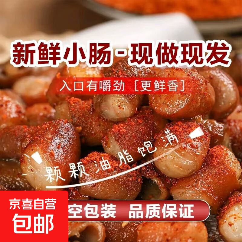 贵州安顺烤小肠猪肉肥肠烤肠烧烤食材小吃 500g