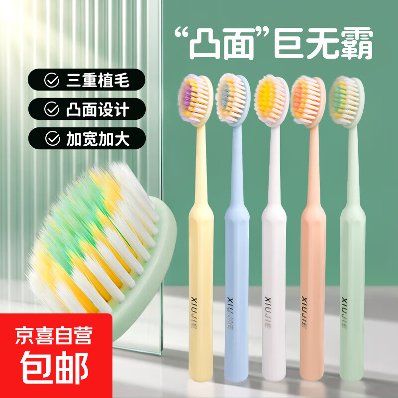 宽头软毛牙刷组合装成人牙刷软毛牙齿清洁家庭装家用牙刷情侣牙刷 多巴胺大头凸面软毛牙刷 5支
