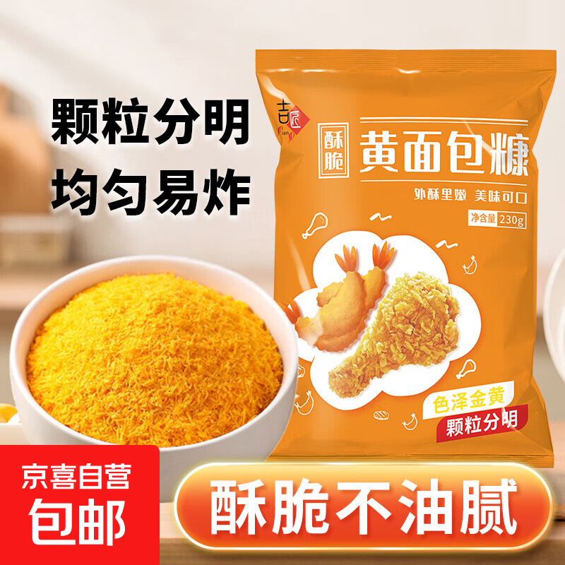 【活动】家用油炸裹粉炸鸡腿猪排南瓜饼脆皮炸鸡裹粉黄糠面包屑 苏打粉500克*1袋