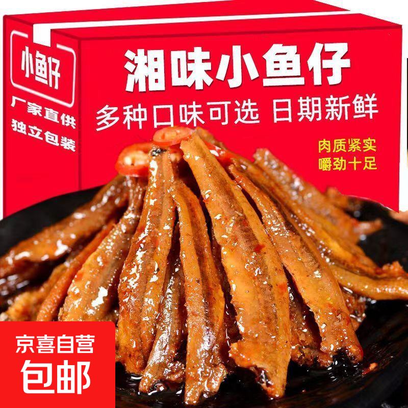 香辣小鱼仔湖南特产鱼干解馋充饥下酒菜毛毛鱼追剧休闲约8g/包 混合口味5包【尝鲜】
