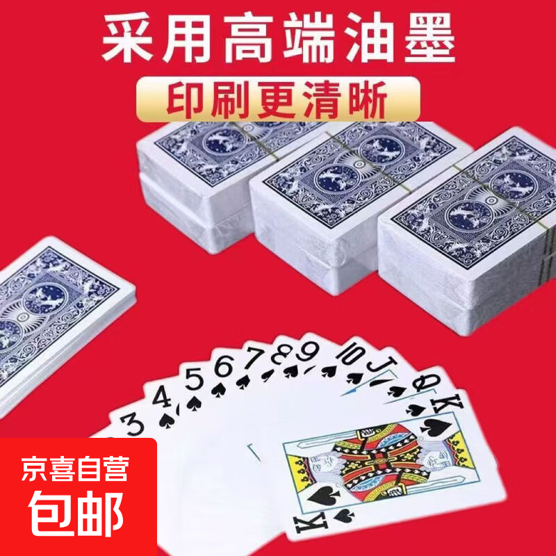 棋牌室货源扑克牌批发厂家直销便宜纸牌娱乐休闲斗地主游戏道具牌 1副