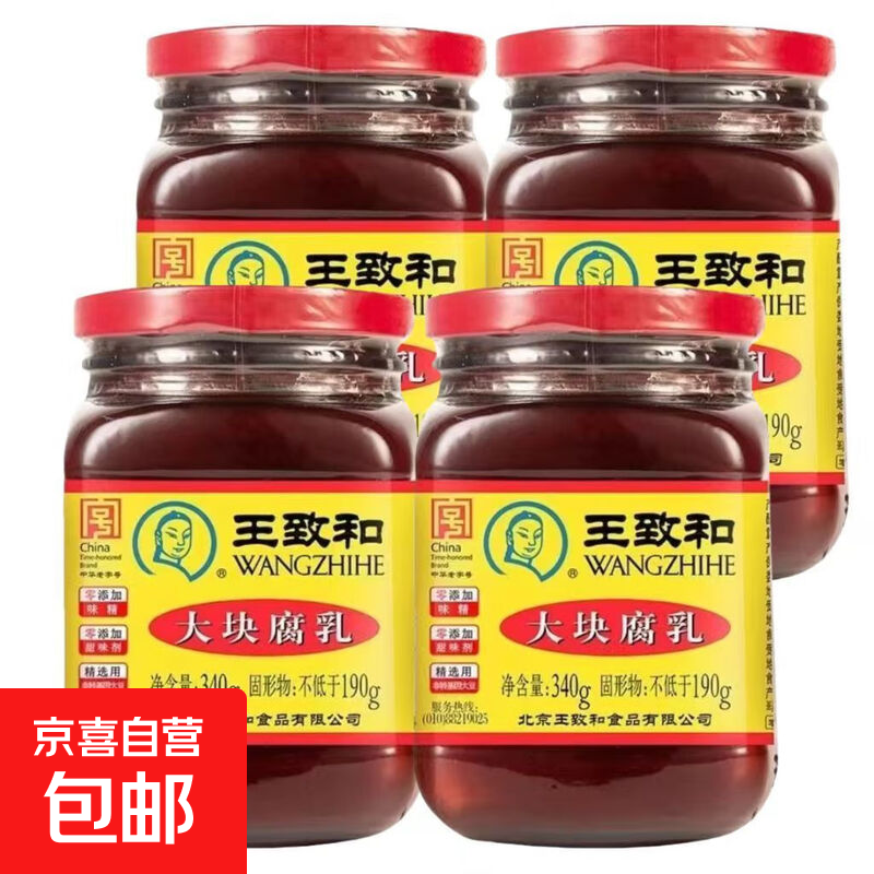 王致和大块腐乳340g瓶装下饭菜多口味炒菜炖菜配粥夹馍下饭酱美味 大块腐乳340g一瓶