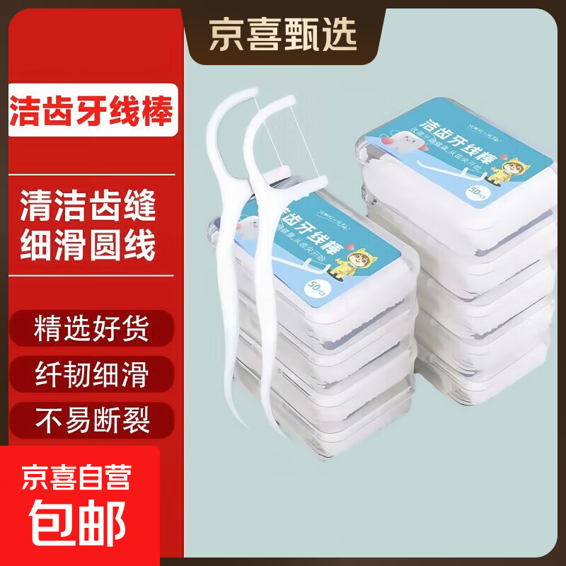 圆线护理牙线棒剔牙签清洁齿缝家庭装细便捷包装随机 50支（1盒）（活动款）