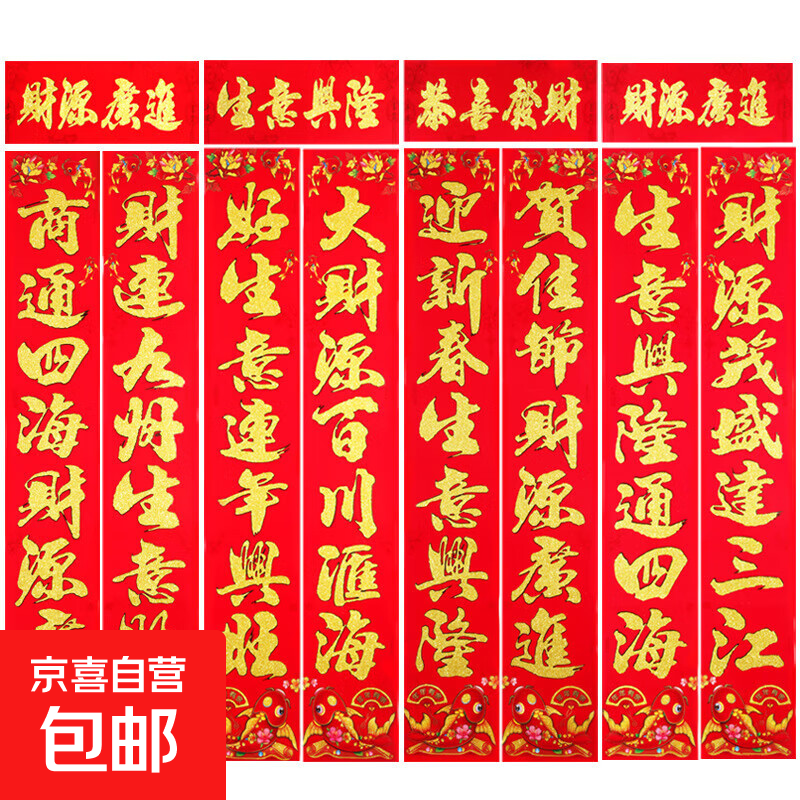 2026马年对联大门装饰春联年货高档烫金农村大门福字门贴 植绒金字(不挑词句  都是好词) 1.3m（实际尺寸110*18cm）
