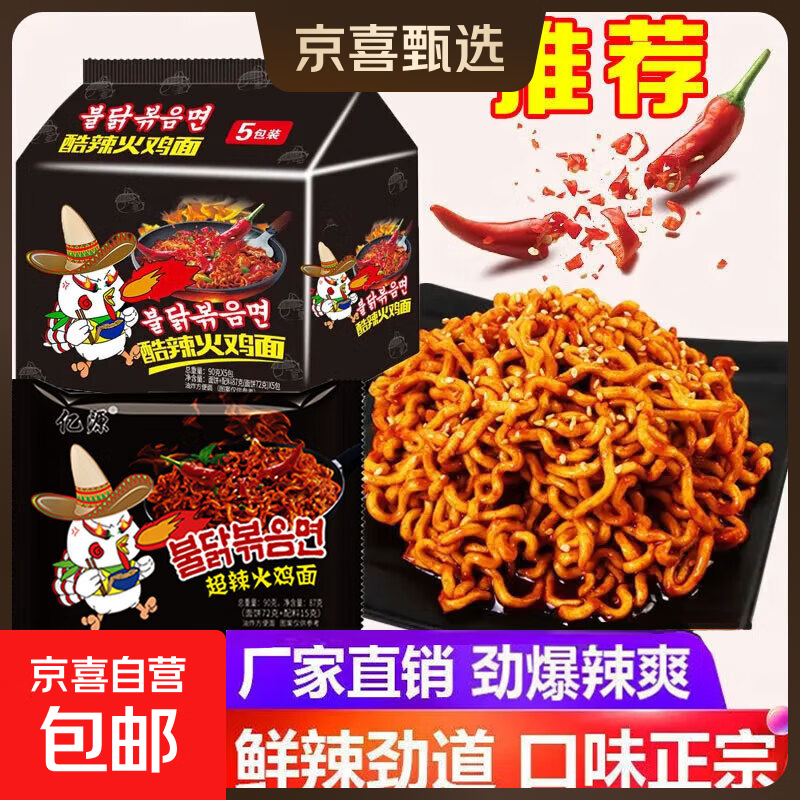 亿源韩式火鸡超辣甜辣拌面特辣方便面夜宵速食90g 【韩式拌面】爆辣火鸡面8包