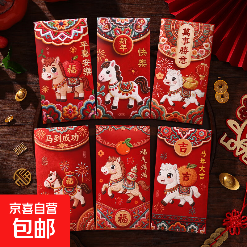 2026年新款可爱卡通创意马年红包送小孩利是封新年春节过年压岁包 仿刺绣万事胜意3包装 一包6个【平铺可装3000】