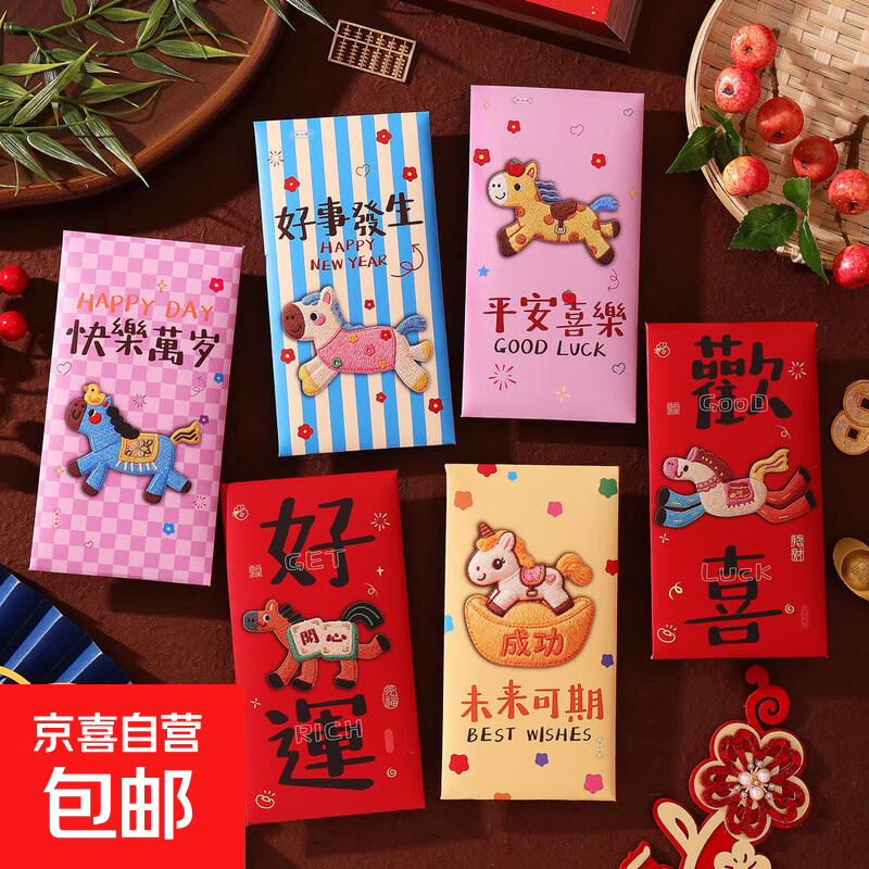 2026新款马年加厚立体刺绣风卡通用创意红包袋过年春节可爱压岁钱通红包压岁钱本册纸签 1包6个混装【随机】