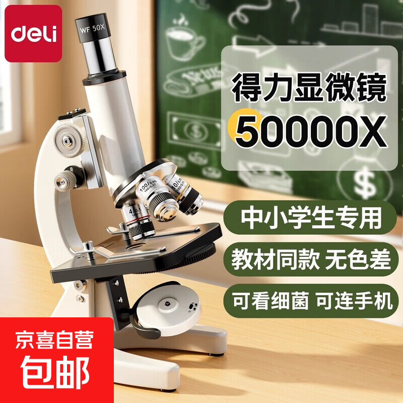 ������deli����΢��������ר�ý̿���ͬ��רҵ����ѧ��ͯ��ѧʵ�����������Сѧ���п��̲�ͬ�� ��40X����˫����200000Xרҵ�桿��25�걾+֧��+����+�����