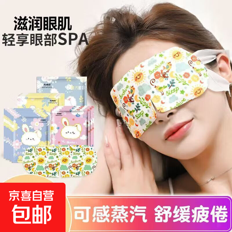 蒸汽眼罩遮光睡眠神器缓解眼疲劳热敷助眠护眼一次性 10片蒸汽眼罩随机