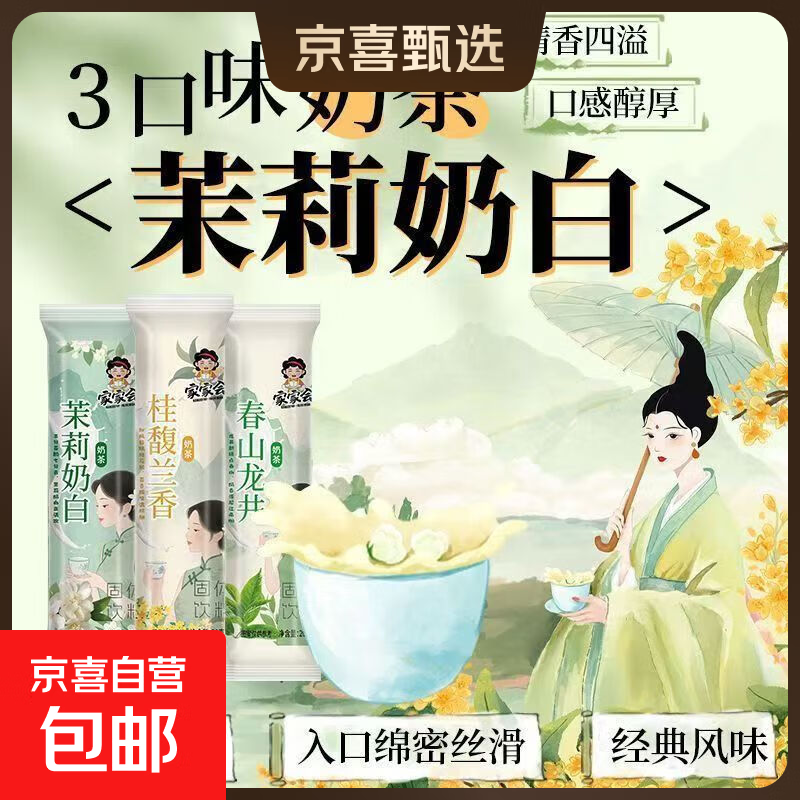 【门店同款】茉莉奶白春山龙井桂馥兰香袋装奶茶粉固体冲泡饮料 桂馥兰香20克*1包