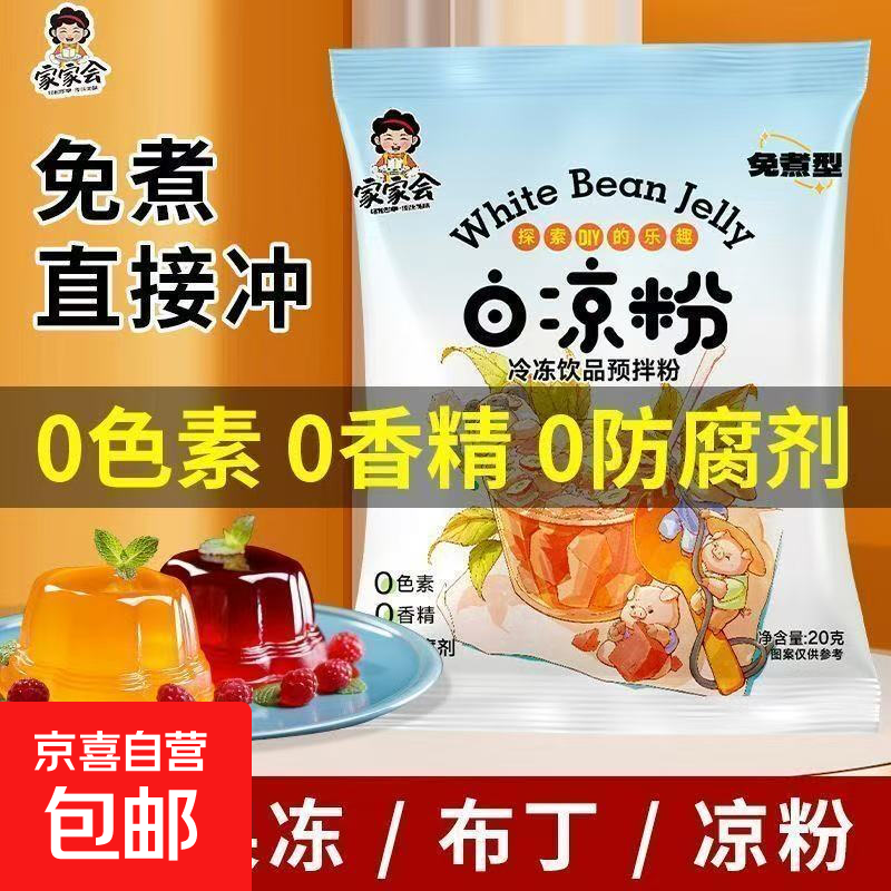 白凉粉自制家用果冻粉商用冰粉布丁粉 白凉粉20g*3